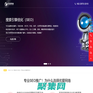 SEO|口碑營銷|搜索優化|關鍵詞推廣|輿情管理|品牌SEO公司【優愛SEO】