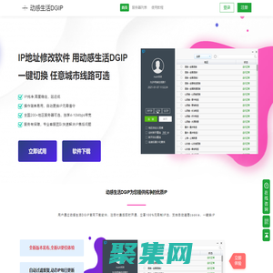 動感生活DGIP