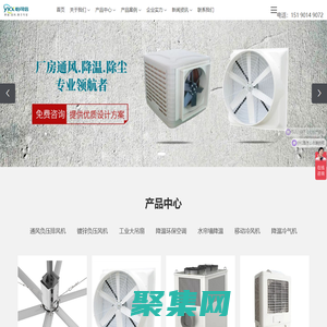 環保空調，負壓風機，冷氣機-通風降溫除塵設備