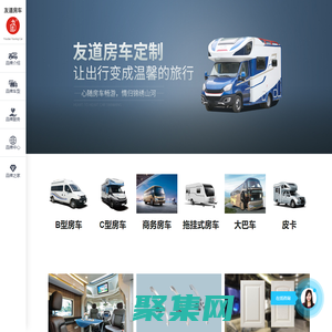 友道房車定制-房車家具、配件、專用板材