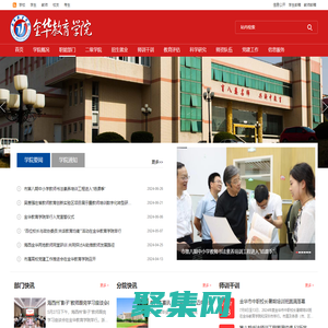 金華教育學院