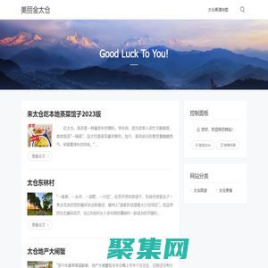 太倉(cāng)GO - Good Luck To You!