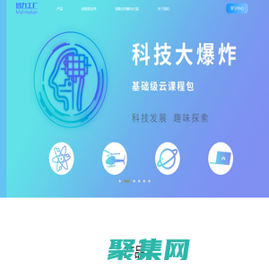碼力工廠(Malimaker) 意在提供創(chuàng)客教育的新玩法和新學(xué)法【官網(wǎng)】