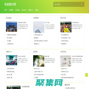 和安旅行網