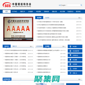 - 中國鋼結(jié)構(gòu)協(xié)會