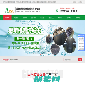 雨水收集_雨水收集系統廠家_PP模塊蓄水池- 成都愛斯格環保科技有限公司
