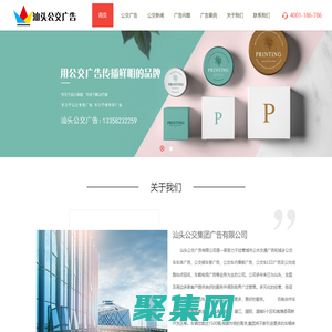 汕頭公交車身廣告_候車亭廣告【一手價格】-汕頭公交廣告公司首頁