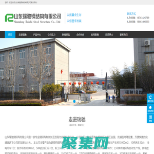 山東瑞馳鋼結(jié)構(gòu)有限公司|鋼結(jié)構(gòu)加工生產(chǎn)廠家|山東大型鋼結(jié)構(gòu)加工制作|山東鋼結(jié)構(gòu)
