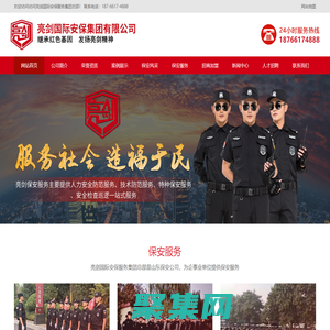 濟(jì)南保安公司加盟掛靠-亮劍國(guó)際安保服務(wù)集團(tuán)總部-山東保安公司|濟(jì)南保安培訓(xùn)學(xué)校