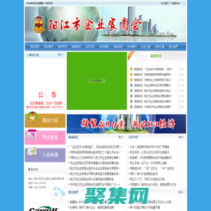 陽江市企業(yè)家商會門戶網(wǎng)站