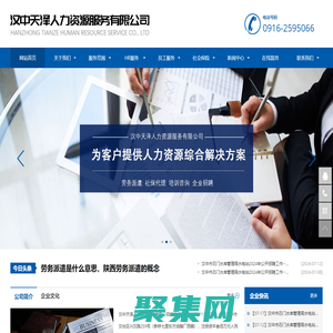 漢中天澤人力資源服務有限公司