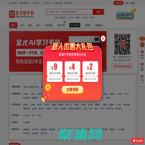 圣才學習網_提供考研考證等各類學歷、職稱、資格考試電子書、題庫、視頻課程
