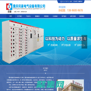 重慶配電柜_配電箱廠家-重慶訊豪電氣設(shè)備有限公司