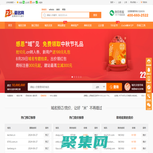 域名注冊(cè)申請(qǐng)查詢交易門戶|域名中介|商標(biāo)注冊(cè)|云計(jì)算|主機(jī)|SSL證書-盡在愛名網(wǎng),22,22.cn