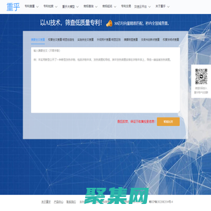 重乎專利查重網，以AI技術，篩查低質量專利！ - 重乎網（原商盾網）