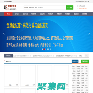 管理資源網(wǎng)_培訓(xùn)講師_企業(yè)內(nèi)訓(xùn)_企業(yè)培訓(xùn)_教育培訓(xùn)信息平臺