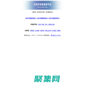 白河子工作室-在線抽簽網(wǎng)，抽簽，asp在線報名系統(tǒng)、在線抽簽系統(tǒng)，活動、比賽網(wǎng)上抽簽，免費抽簽