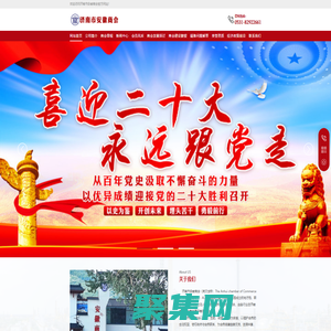 濟(jì)南市安徽商會(huì)