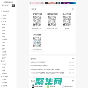 AI工具箱_AI工具導(dǎo)航_AIGC軟件合集_AI匯