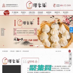 小籠包連鎖店加盟培訓(xùn)_特色蟹粉小籠包開店創(chuàng)業(yè)_小吃店加盟費用-無錫順客福餐飲