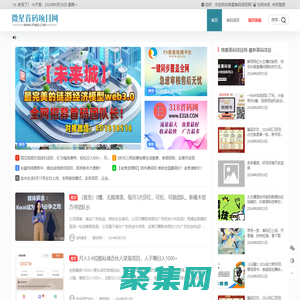 微星首碼項(xiàng)目網(wǎng) - 首碼發(fā)布網(wǎng)站-網(wǎng)上創(chuàng)業(yè)賺錢小項(xiàng)目發(fā)布平臺(tái)