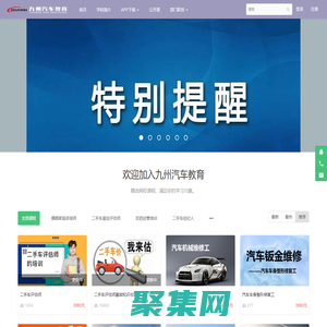 九州汽車教育 - 歡迎加入九州汽車教育 - Powered By EduSoho