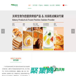 廣州沃邦生物科技有限公司 | 烘焙創(chuàng)新專家，面包蛋糕改良保鮮首選