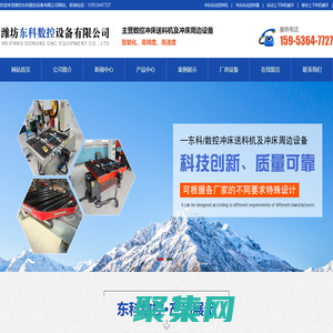 沖床自動送料機|沖床自動送料器|自動上下料機械手|板材上下料機械手|濰坊東科數(shù)控設(shè)備有限公司