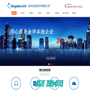 金華金蝶軟件公司_金華金蝶軟件電話_永康金蝶軟件授權(quán)_武義金蝶軟件授權(quán)_金華金辰軟件有限公司
