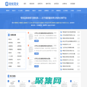 無(wú)憂范文 - 學(xué)習(xí)工作資料范文大全