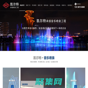 音樂噴泉工程_噴泉設(shè)備廠家-宜興市凱爾特環(huán)境工程設(shè)備有限公司
