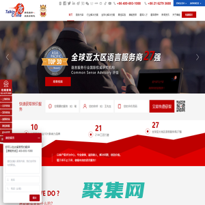 上海翻譯公司_同聲傳譯翻譯公司-唐能翻譯機(jī)構(gòu)-亞太語言服務(wù)商