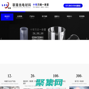 PC燈罩-塑膠條-軟膠條-塑膠管-密封條-透明管由聯(lián)臻光電科技專業(yè)精心設(shè)計