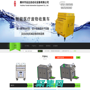 惠州市運(yùn)達(dá)自動(dòng)化設(shè)備有限公司丨智能醫(yī)療廢物收集丨膜渣機(jī)丨烘干設(shè)備丨自動(dòng)化機(jī)械設(shè)備