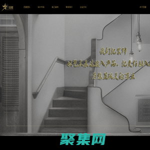 重慶四星裝飾設(shè)計(jì)工程有限公司