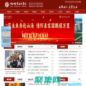 湖北職業(yè)技術(shù)學(xué)院 - Hubei Polytechnic Institute