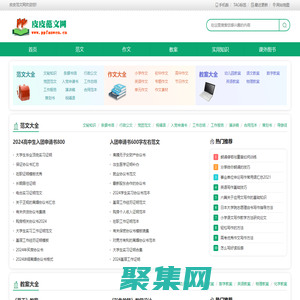 皮皮范文網