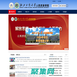 浙江工商大學(xué)人民武裝學(xué)院