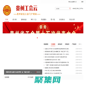 貴州省總工會(huì)
