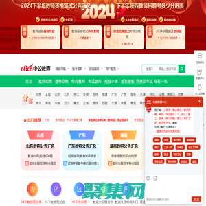 教師考試_中小學(xué)教師資格考試/教師招聘考試_中公教師網(wǎng)