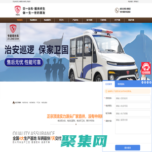 電動觀光車-電動巡邏車-環(huán)衛(wèi)車-電動消防車,研發(fā)生產(chǎn)廠家-專菱