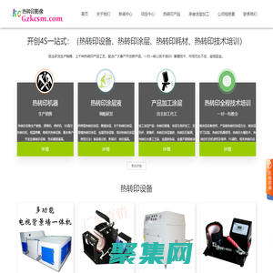 熱轉印設備_工業烤箱_熱轉印涂層_熱轉印耗材_熱轉印技術培訓，4S一站式服務 - 廣州锎創數碼科技有限公司
