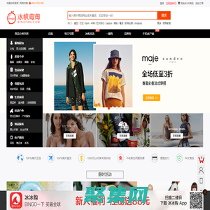 冰帆海淘 - 全球海外電商直購平臺 - 輕奢海淘電商 - 冰帆海淘，惠購全球