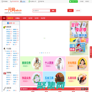 一元網(wǎng)_地攤貨源|二元店批發(fā)|10元店加盟|義烏小商品批發(fā)市場天暢網(wǎng)