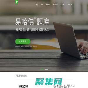 易哈佛 - 移動(dòng)互聯(lián)網(wǎng)時(shí)代的醫(yī)學(xué)考試專家|易哈佛APP下載