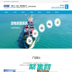 貨物系固系統(tǒng)設(shè)計,系固設(shè)備制造,中船吉海（昆山）高科有限公司