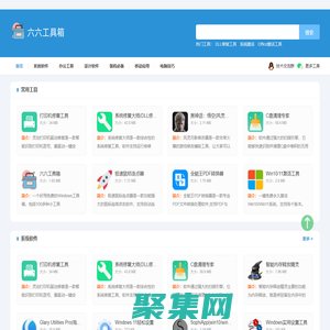 六六工具箱_66工具箱_致力打造安全、快捷、好用的工具箱~