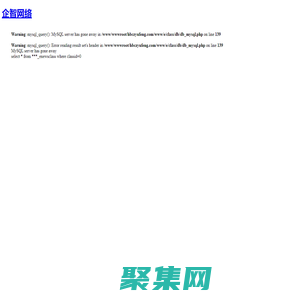 獲嘉縣企智網(wǎng)絡(luò)有限公司