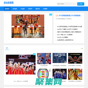 承臺(tái)體育-分享國際足球和CBA籃球體育賽事