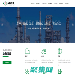 新疆永勝投資(集團(tuán))有限責(zé)任公司_房產(chǎn),農(nóng)業(yè),工業(yè),服務(wù)業(yè),金融業(yè),石油化工